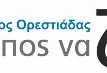 “Βόμβα στα θεμέλια” του Τοπικού Υποκαταστήματος ΕΦΚΑ Ορεστιάδας η απόφαση του Δημάρχου Ορεστιάδας