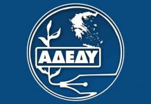 Νέο Προεδρείο στο Νομαρχιακό Τμήμα ΑΔΕΔΥ Ν. Έβρου