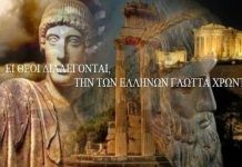 Παγκόσμια Ημέρα Ελληνικής γλώσσας ορίστηκε η 9η Φεβρουαρίου
