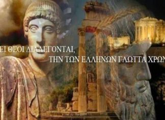 Παγκόσμια Ημέρα Ελληνικής γλώσσας ορίστηκε η 9η Φεβρουαρίου