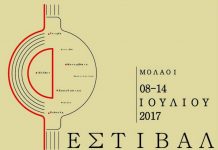 1ο Πανελλήνιο Φεστιβάλ Ερασιτεχνικού Θεάτρου Δήμου Μονεμβασίας