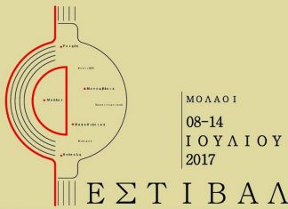 1ο Πανελλήνιο Φεστιβάλ Ερασιτεχνικού Θεάτρου Δήμου Μονεμβασίας