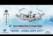 4η Διασυλλογική κολυμβητική συνάντηση αγωνιστικών και προαγωνιστικών κατηγοριών στην Αλεξανδρούπολη