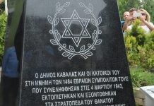 Καβάλα: Αντιδράσεις για τον βανδαλισμό του μνημείου των Εβραίων