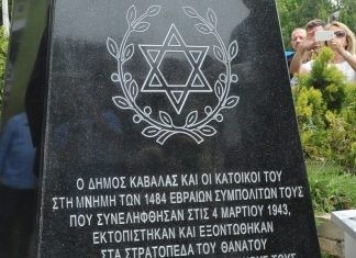 Καβάλα: Αντιδράσεις για τον βανδαλισμό του μνημείου των Εβραίων