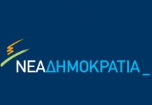 “Δια Οργανωτικού…μάθηση” για τα στελέχη της Νέας Δημοκρατίας