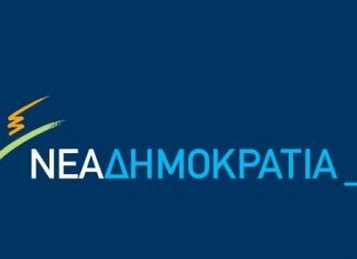 “Δια Οργανωτικού…μάθηση” για τα στελέχη της Νέας Δημοκρατίας