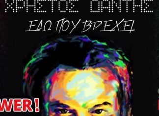 Το «Εδώ που βρέχει» του Χρήστου Δάντη προτείνει αυτή την εβδομάδα ο NRG 98.5