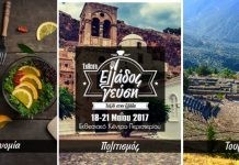Τρεις ακόμη Δήμοι στην Έκθεση “Ελλάδος Γεύση” και το ταξίδι στην Ελλάδα… Συνεχίζεται!