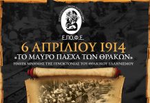 6 Απριλίου1914: Το Μαύρο Πάσχα των Θρακών”