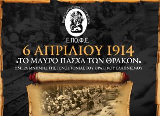 6 Απριλίου1914: Το Μαύρο Πάσχα των Θρακών”