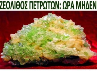 Μαζί με το Ζεόλιθο Πετρωτών ας κοιμηθεί καλύτερα και η «Ανάπτυξη»