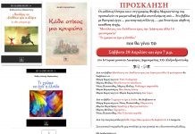 Ο Φοίβος Μαρκαντώνης παρουσιάζει δύο βιβλία του στο Ιστορικό Μουσείο Αλεξανδρούπολης