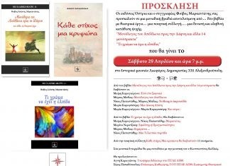 Ο Φοίβος Μαρκαντώνης παρουσιάζει δύο βιβλία του στο Ιστορικό Μουσείο Αλεξανδρούπολης
