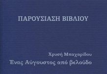 «Ένας Αύγουστος από βελούδο» στην Αλεξανδρούπολη