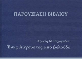 «Ένας Αύγουστος από βελούδο» στην Αλεξανδρούπολη