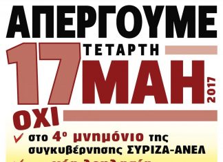 Κοινή ανακοίνωση φορεών του Έβρου για την απεργία των ΓΣΕΕ – ΑΔΕΔΥ, την Τετάρτη 17-05-2017