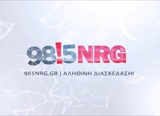 Απολαύστε τα δημοφιλέστερα τραγούδια στον NRG 98.5 για αυτή την εβδομάδα 22/05/201