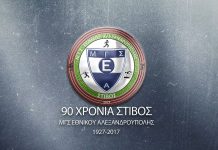 Παρουσίαση του επετειακού βίντεο του ΜΓΣ Εθνικού Αλεξ/πολης
