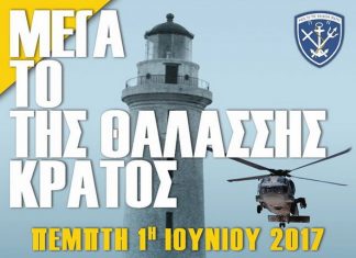 Πρόγραμμα Εκδηλώσεων «Μέγα το της Θαλάσσης Κράτος», στην Αλεξανδρούπολη
