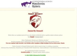 Επίθεση Τούρκων χάκερς στην ιστοσελίδα της Αποκεντρωμένης Διοίκησης Μακεδονίας – Θράκης