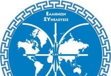 «ΕΛΛΗΝΩΝ ΣΥΝΕΛΕΥΣΙΣ»: Ανάδειξη Διοικητικού Συμβουλίου Περιφερειακής Διοίκησης ΑΜΘ