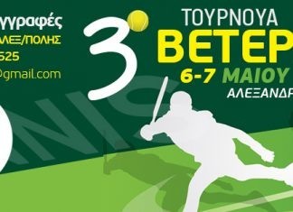 3ουΤουρνουά αντισφαίρισης Βετεράνων 6-7 Μαϊου 2017 στην Αλεξανδρούπολη
