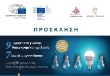 Σφηνάκια γνώσης «Η Δράμα Επιχειρεί»