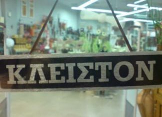 Κλειστά τα εμπορικά καταστήματα της Αλεξανδρούπολης του Αγίου Πνεύματος