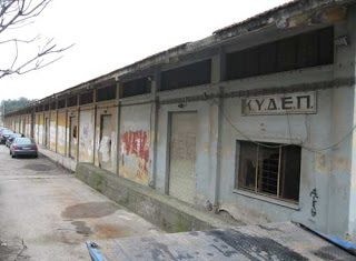 Οι προτάσεις της “ΑΝΑ.Σ.Α.” για την υποβαθμισμένη περιοχή των αποθηκών της ΚΥΔΕΠ