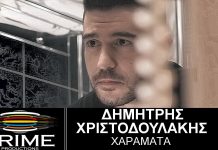 Χαράματα | Δείτε το νέο βίντεο κλιπ του Δημήτρη Χριστοδουλάκη