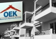 Σε 360 δόσεις η αποπληρωμή δανείων του ΟΕΚ -Εκπτώσεις, επιστροφές και κούρεμα οφειλών