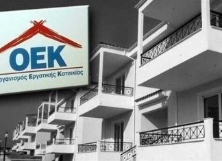 Σε 360 δόσεις η αποπληρωμή δανείων του ΟΕΚ -Εκπτώσεις, επιστροφές και κούρεμα οφειλών