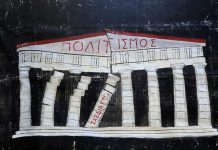 “Μαραζώνει ο Πολιτισμός λόγω της ανύπαρκτης κυβερνητικής πολιτικής”