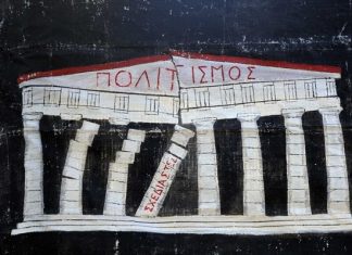 “Μαραζώνει ο Πολιτισμός λόγω της ανύπαρκτης κυβερνητικής πολιτικής”