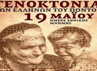 Εκδηλώσεις για την Ημέρα Μνήμης της Γενοκτονίας των Ελλήνων του Πόντου στην Αλεξανδρούπολη
