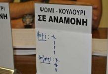 «Ψωμί σε αναμονή…» στην Αλεξανδρούπολη