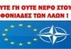Επιτροπή Ειρήνης Έβρου: Ούτε γη ούτε νερό στους φονιάδες των λαών