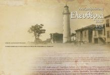 “Ελευθέρια 2017” για το Δήμο Αλεξανδρούπολης