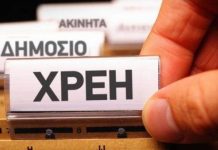 «Πνίγονται» στα χρέη νοικοκυριά και επιχειρήσεις – Οι 8 στους 10 δεν πληρώνουν!