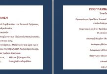 Απονομή πτυχίων εθελοντών νοσηλευτών Ερυθρού Σταυρού Αλεξανδρούπολης