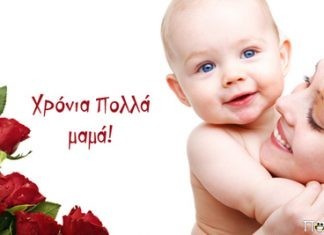 Γιορτή της Μητέρας: Η πιο σημαντική γιορτή του χρόνου
