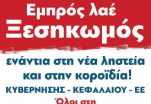 ΠΑΜΕ: Όλοι στη Γενική Απεργία στις 17 Μάη. Εμπρός λαέ, ΞΕΣΗΚΩΜΟΣ!