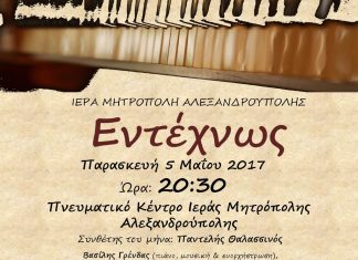 Συναυλία μουσικού συγκροτήματος «ΕΝΤΕΧΝΩΣ»