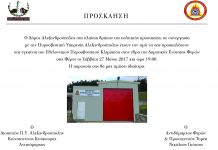 Εγκαίνια Εθελοντικού Πυροσβεστικού Κλιμακίου Φερών