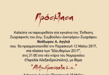Έκθεση ζωγραφικής του Θ. Αγγλιά στην Αλεξανδρούπολη