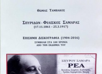 Παρουσίαση της νέας έκδοσης της Μουσικής Εταιρείας Αλεξανδρούπολης