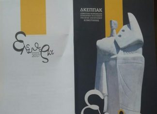 Αρχίζουν τα Ελευθέρια στην Κομοτηνή – αναλυτικό πρόγραμμα