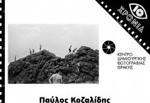 Η Κρήτη αποχαιρετά τον Κωνσταντίνο Μητσοτάκη