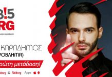 Δημήτρης Καραδήμος – Έχω Πρόβλημα | Σε Πρώτη Μετάδοση στον NRG 98.5